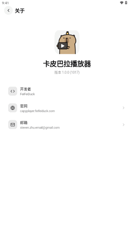 卡皮巴拉播放器纯净版
