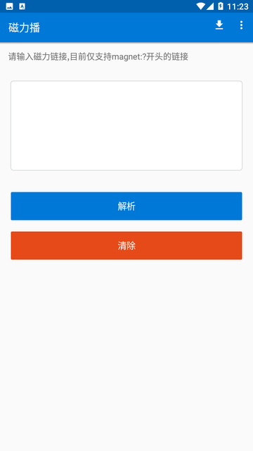 磁力播