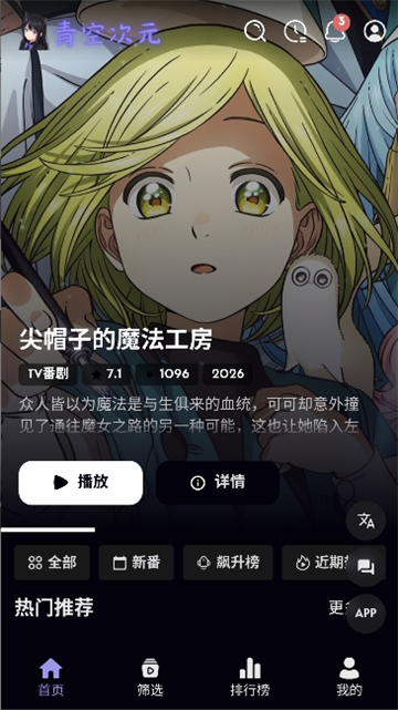 青空次元动漫