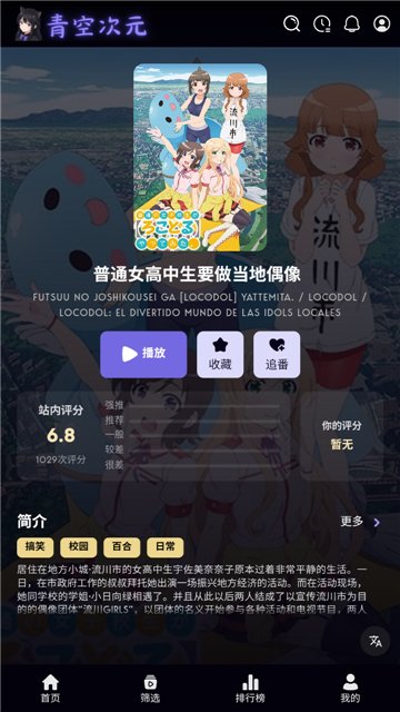 青空次元动漫