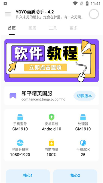 yoyo画质助手