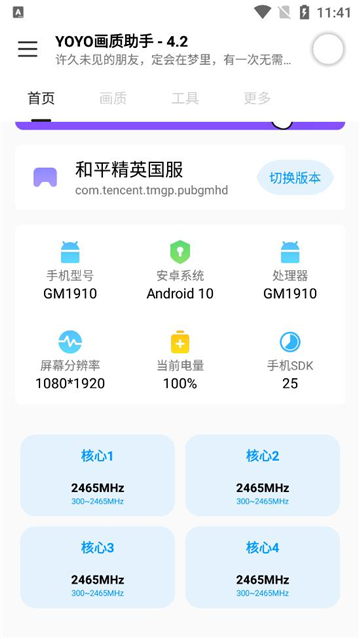 yoyo画质助手