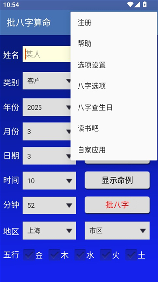 批八字算命免费版