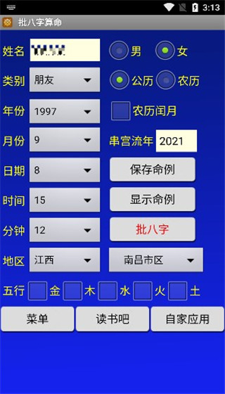 批八字算命免费版