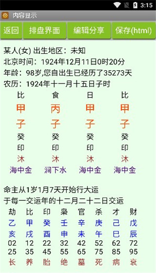 批八字算命免费版