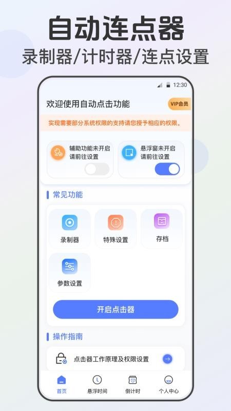 x连点器