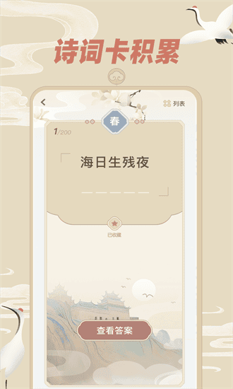 天天飞花令