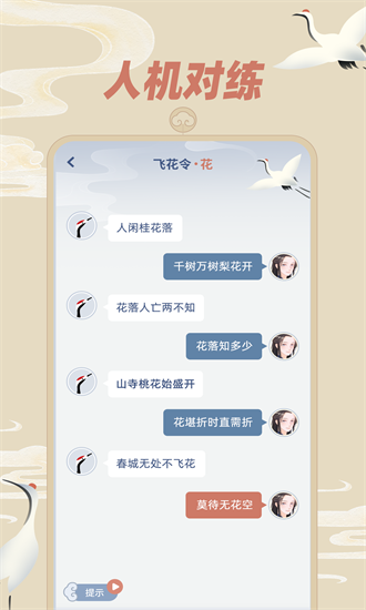 天天飞花令