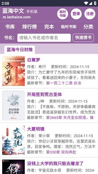 蓝海搜书