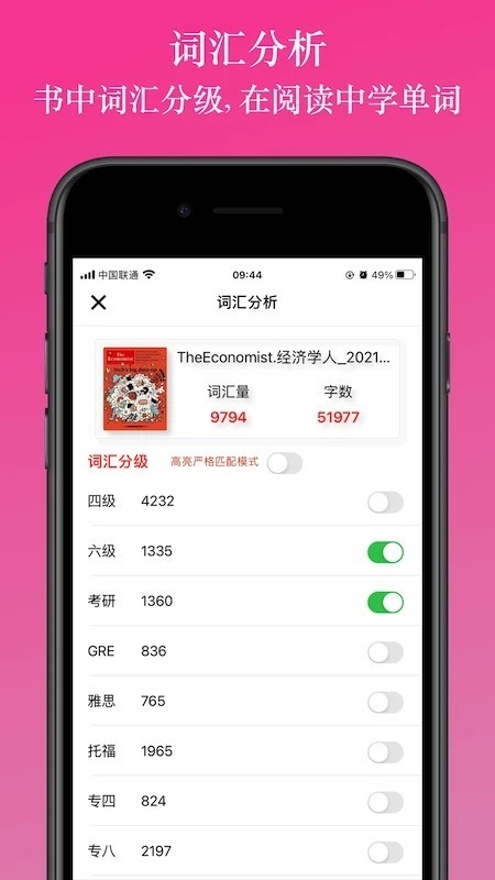 英语阅读器