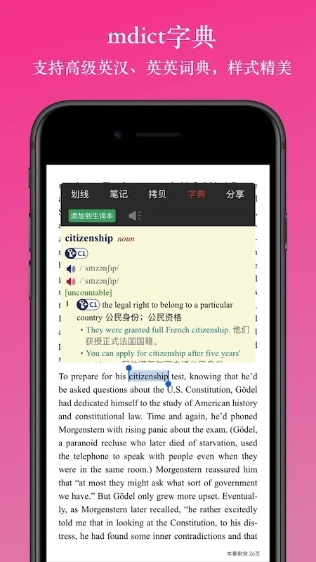 英语阅读器