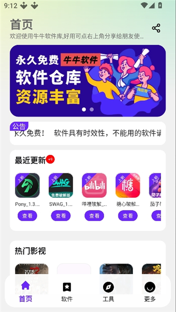 牛牛软件库