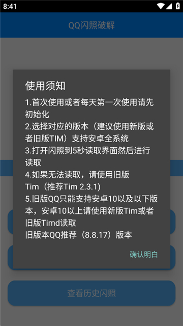 闪照恢复器