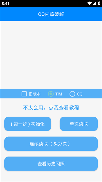 闪照恢复器