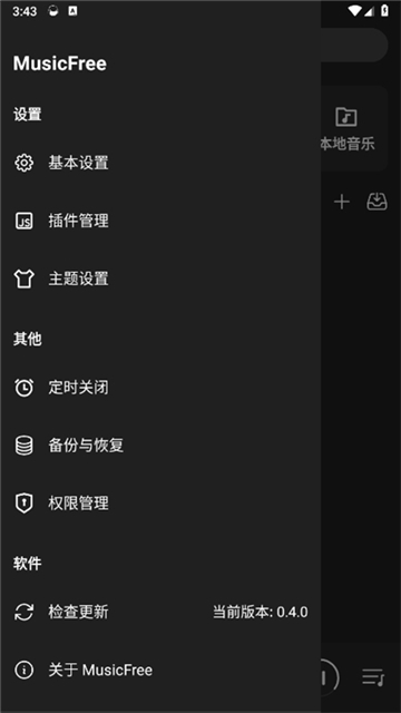 musicfree音乐插件