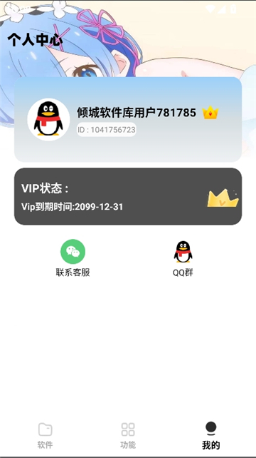 倾城软件库
