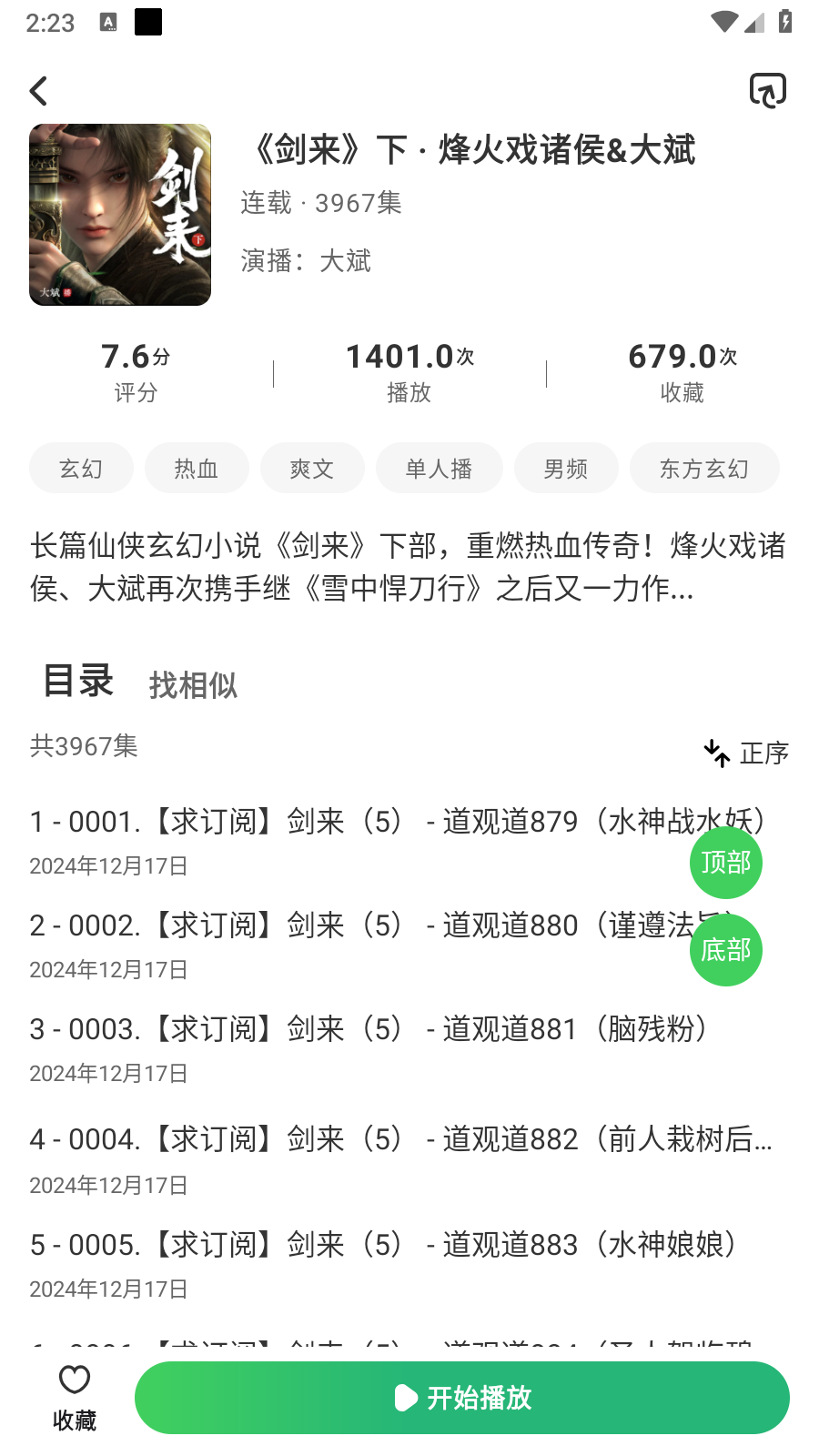 轻云听书纯净版
