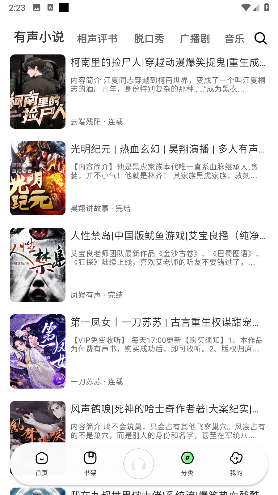 轻云听书纯净版
