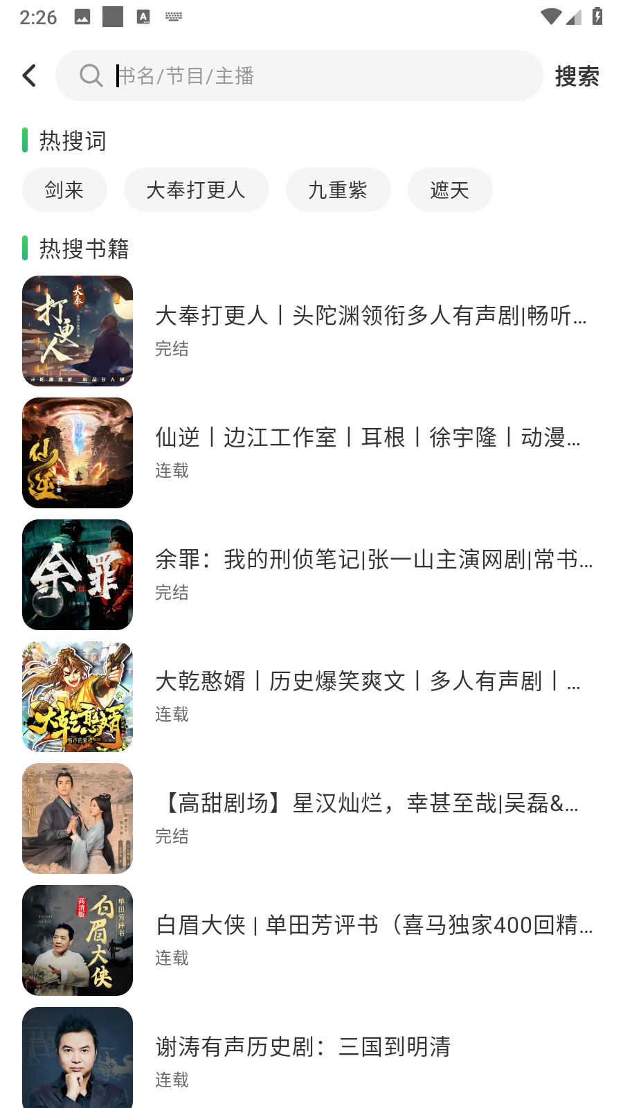 轻云听书纯净版