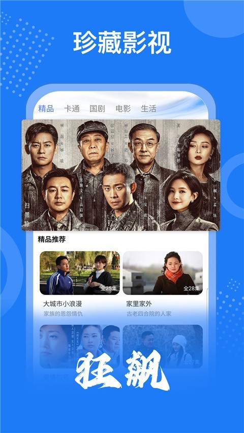 掌上影视