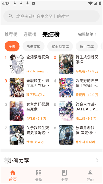 幻梦轻小说