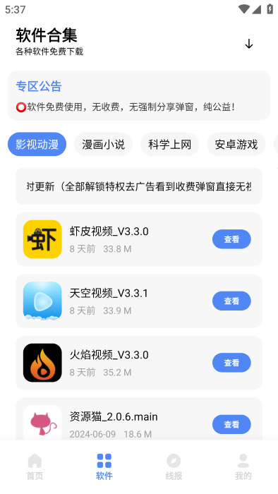 尘墨软件库