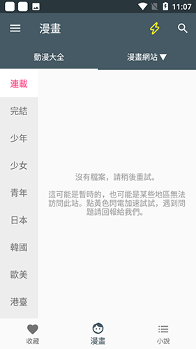漫画迷app