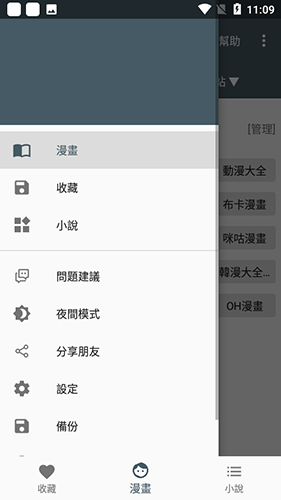 漫画迷app