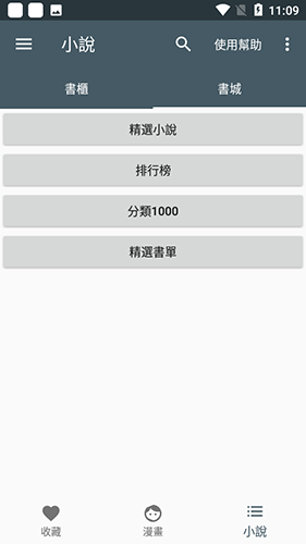 漫画迷app