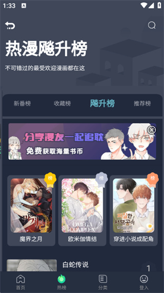 美耽漫画免费版