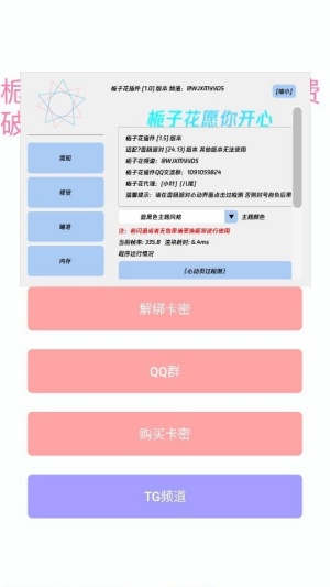 香肠派对栀子花插件