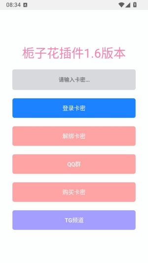 香肠派对栀子花插件