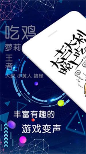 娱乐变声器