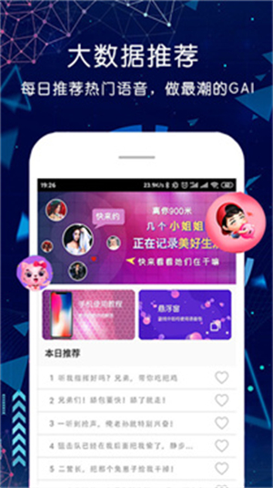 娱乐变声器