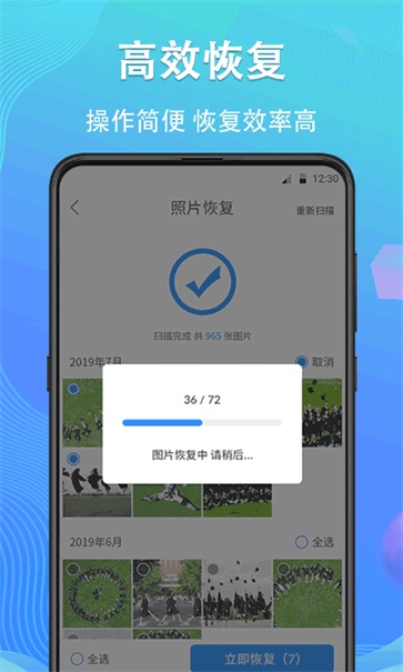 手机数据恢复精灵