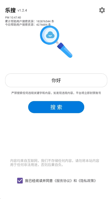 乐搜磁力引擎