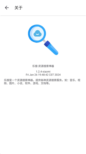 乐搜磁力引擎