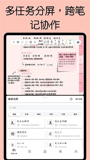 自由笔记
