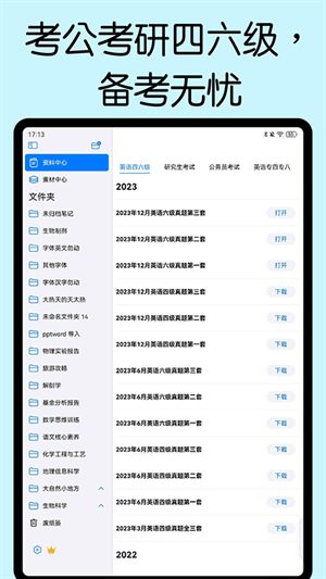 自由笔记