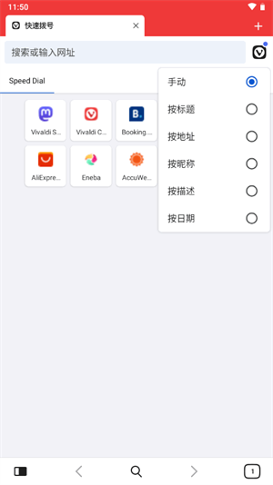 vivaldi浏览器