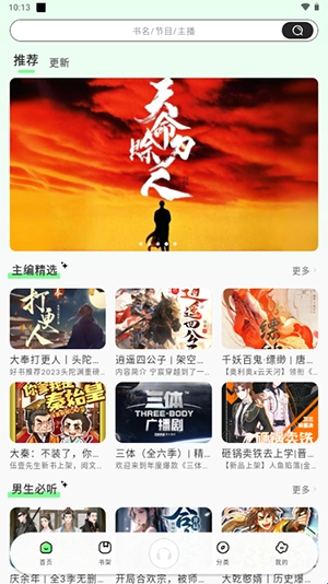 小梨听书免费版