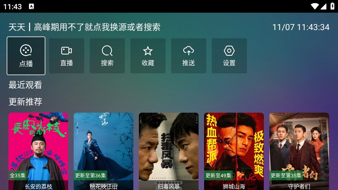 巧技追剧