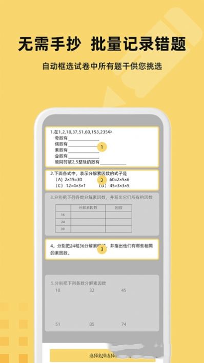 刺猬错题本