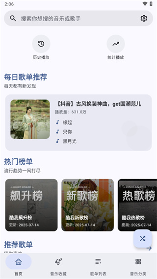 冬瓜音乐车机版