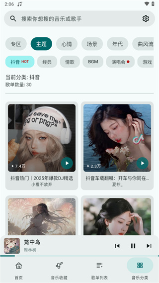 冬瓜音乐车机版