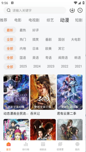 特狗追剧app