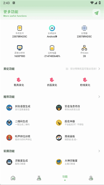 大白画质助手