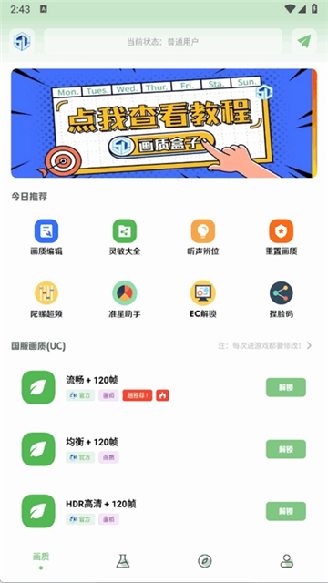 大白画质助手