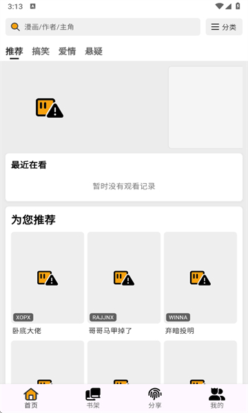 轻漫岛漫画
