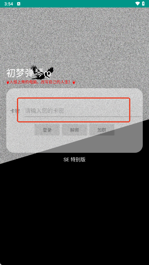 初梦弹琴软件